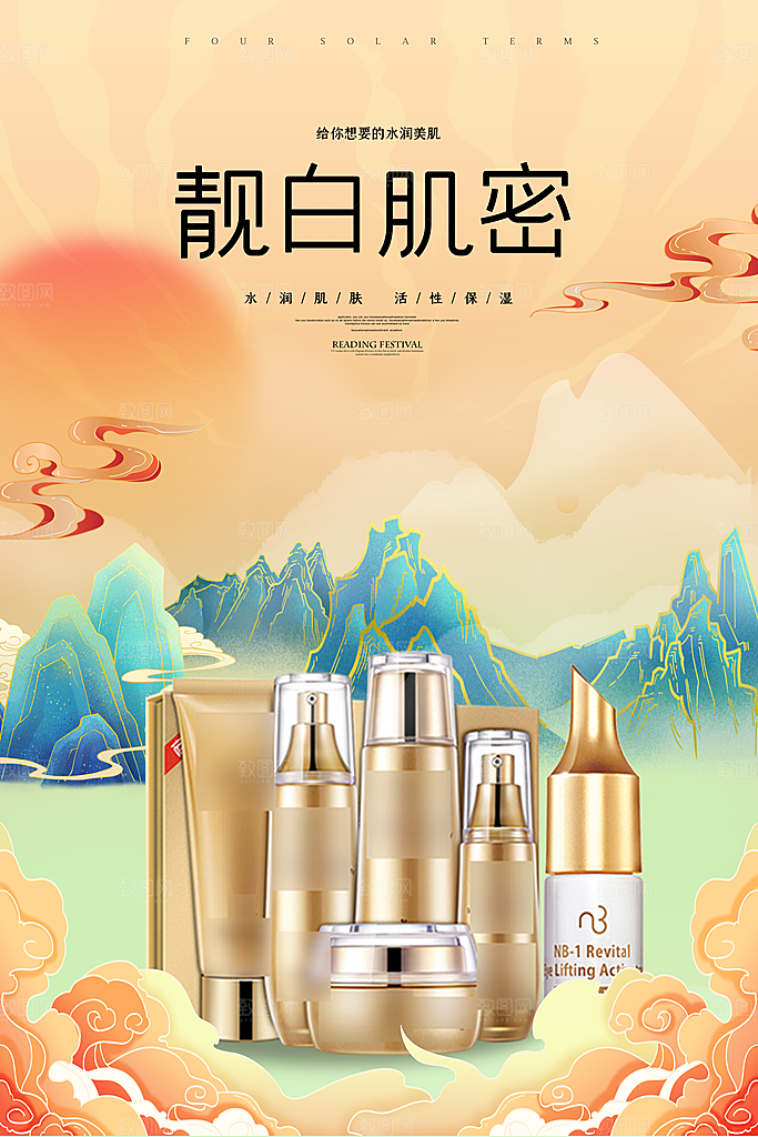 美妆打折促销化妆品海报