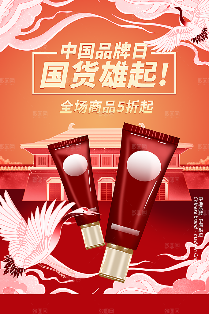 美妆打折促销化妆品海报