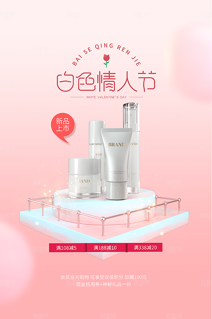 美妆打折促销化妆品海报