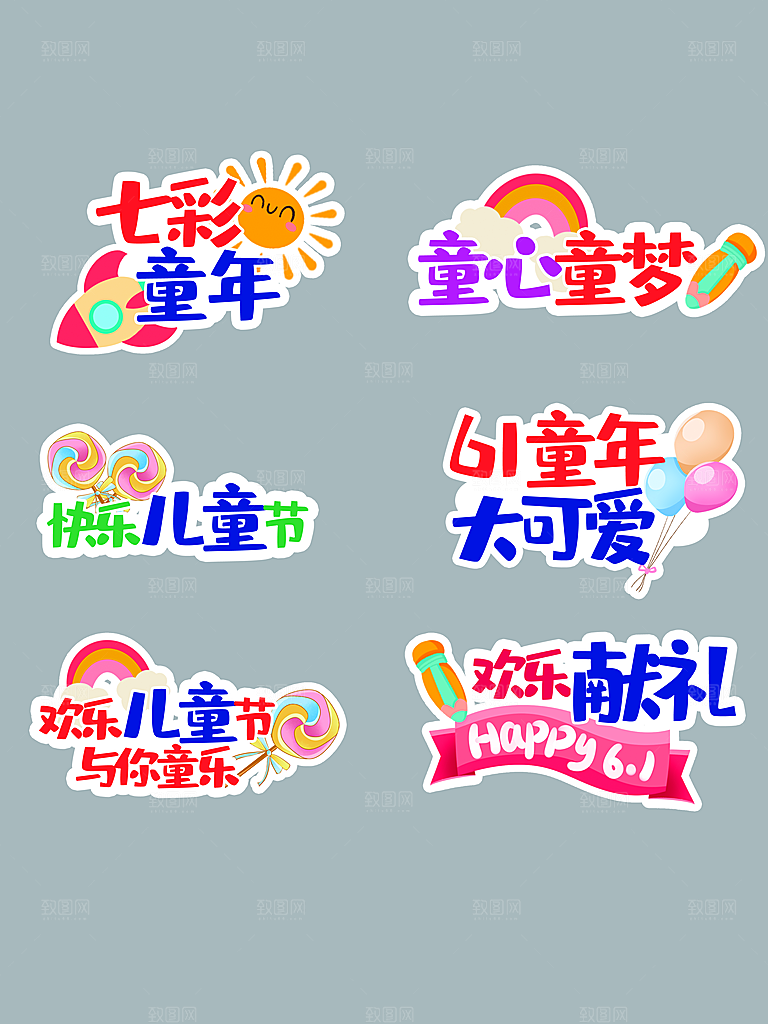六一儿童节拍照打卡活动手举牌
