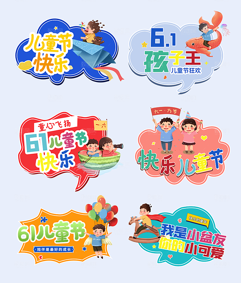 六一儿童节拍照打卡活动手举牌