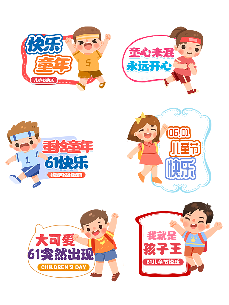 六一儿童节拍照打卡活动手举牌