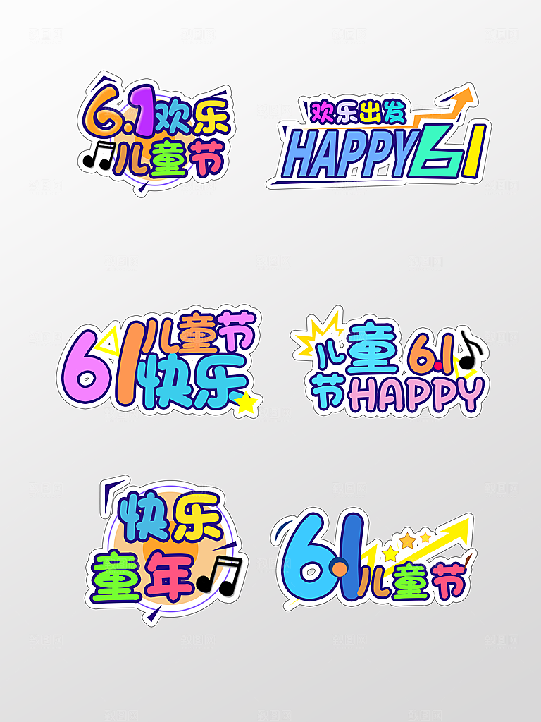 六一儿童节拍照打卡活动手举牌