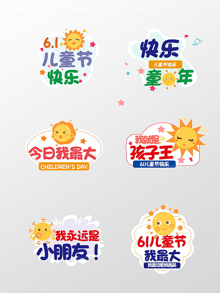 六一儿童节拍照打卡活动手举牌