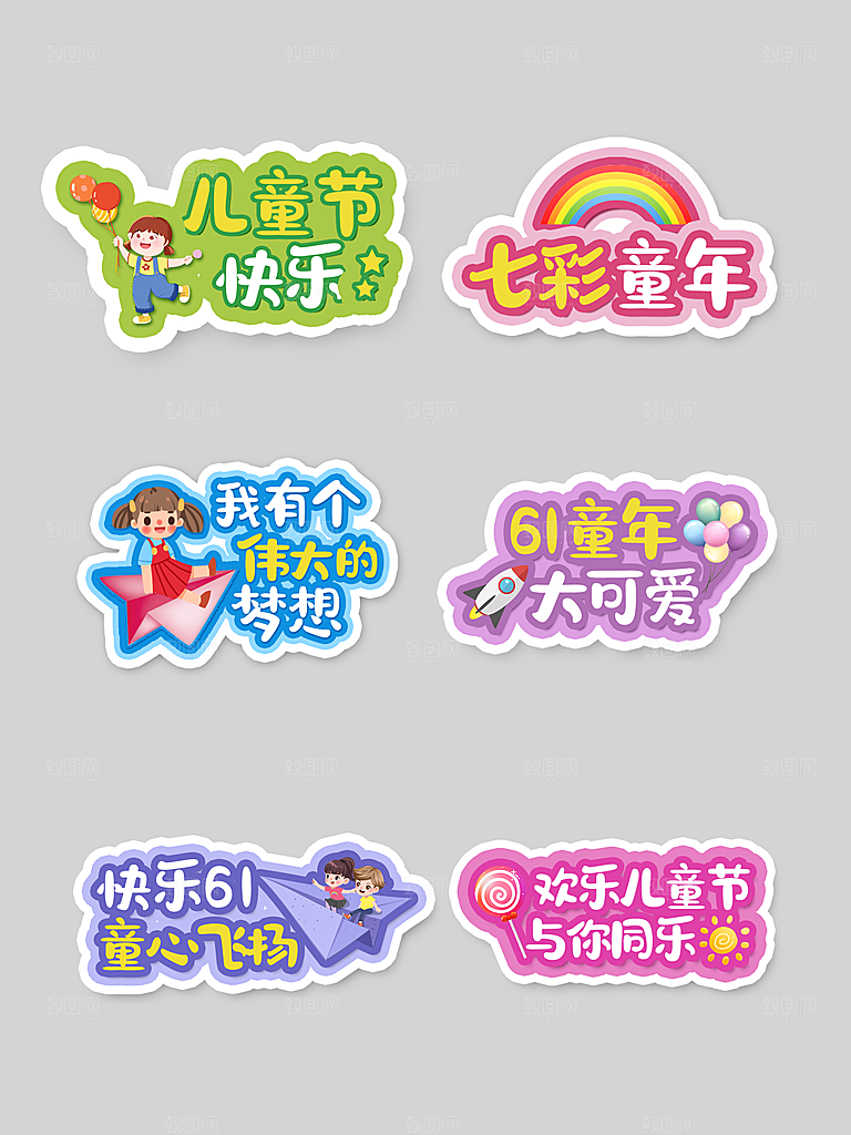 六一儿童节拍照打卡活动手举牌