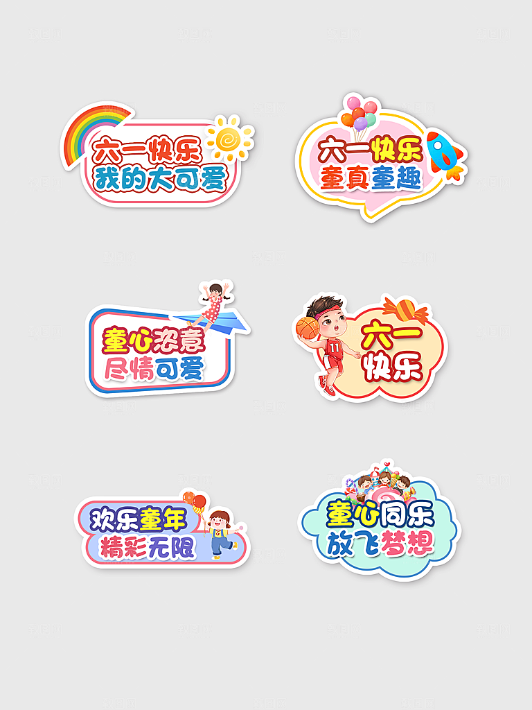 六一儿童节拍照打卡活动手举牌