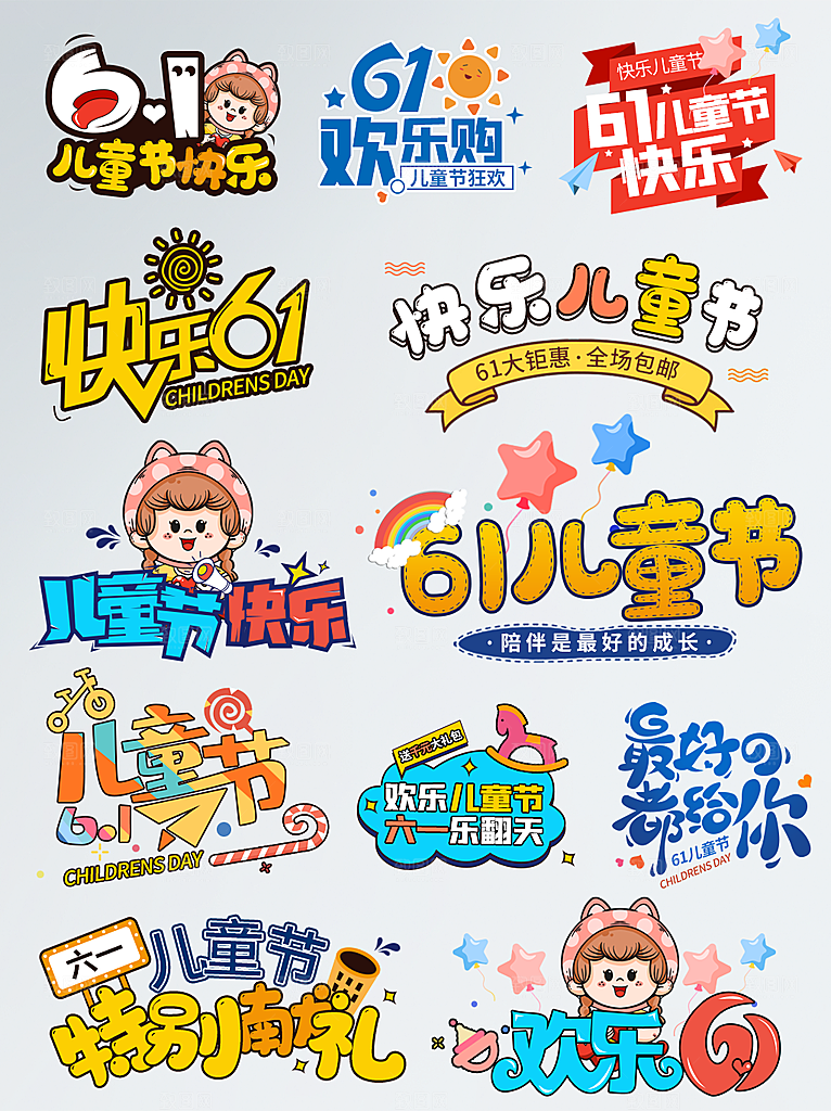 六一儿童节拍照打卡活动手举牌