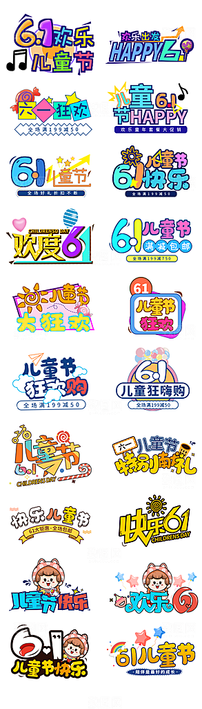 六一儿童节拍照打卡活动手举牌