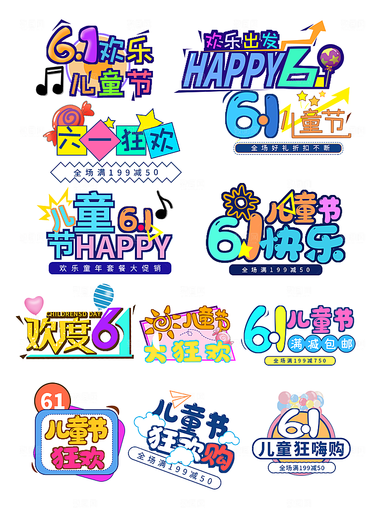 六一儿童节拍照打卡活动手举牌