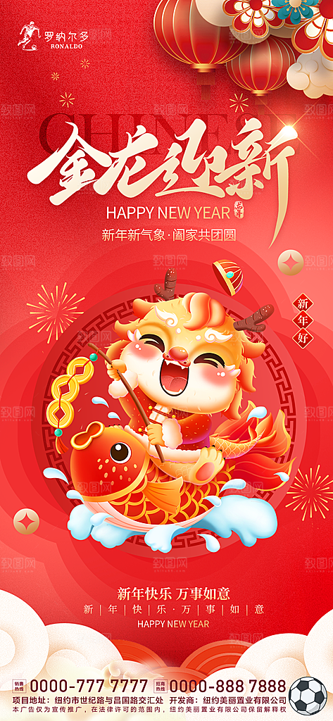 2024年龙年新年海报