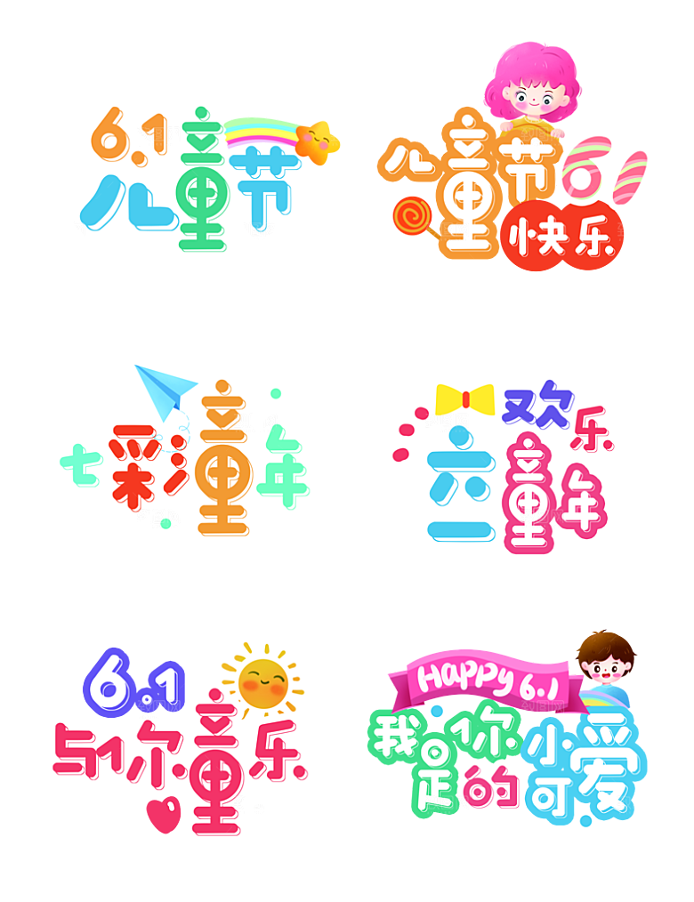 六一儿童节拍照打卡活动手举牌
