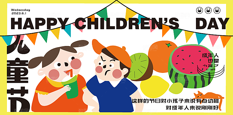 创意趣味61儿童节节日宣传活动插画海报展