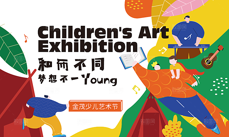 创意趣味61儿童节节日宣传活动插画海报展