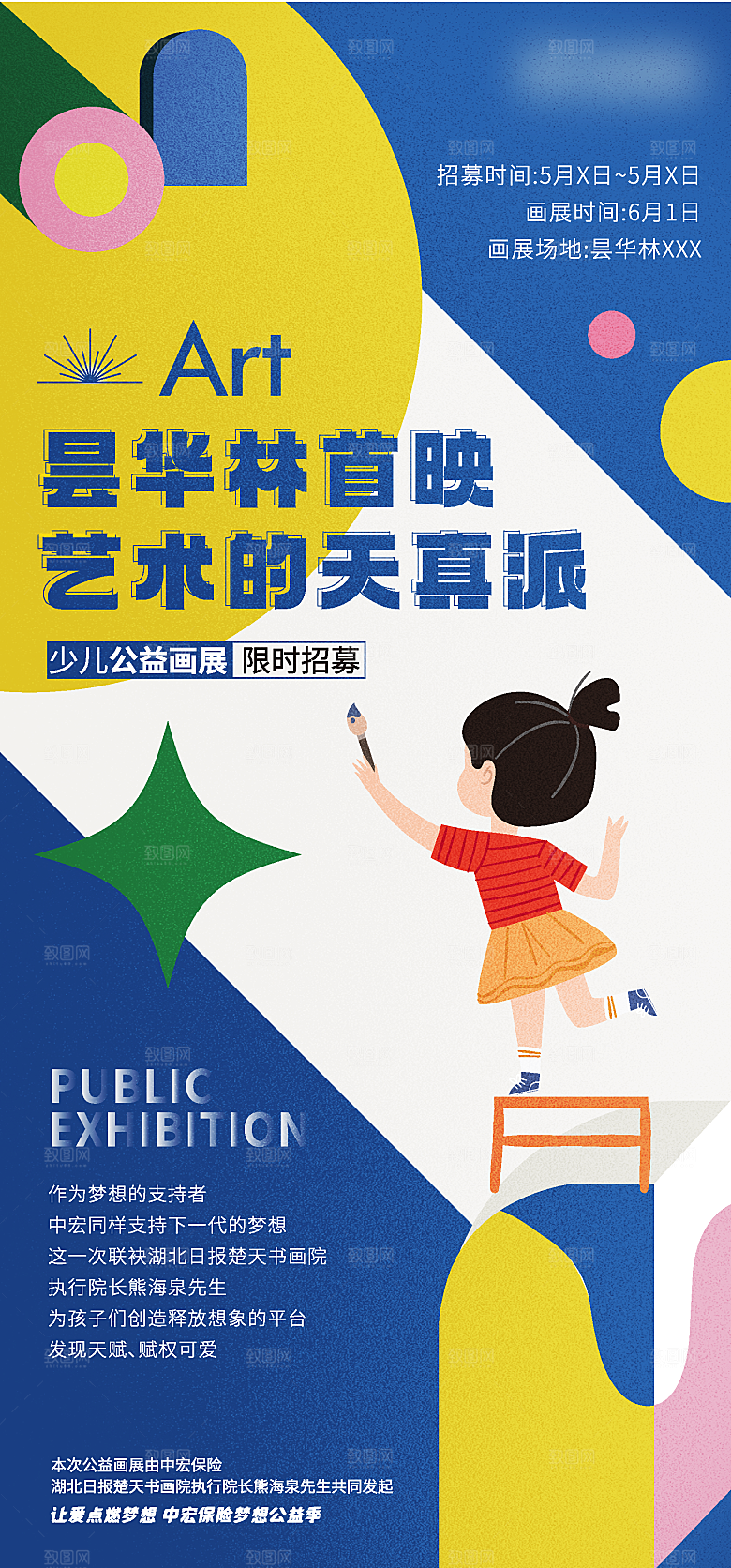 创意趣味61儿童节节日宣传活动插画海报展