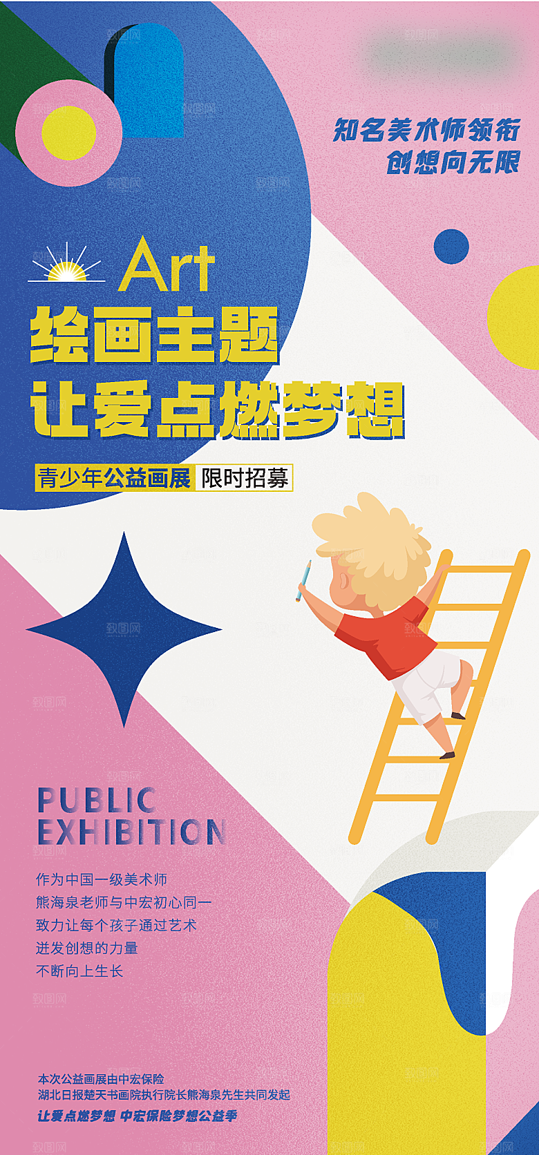 创意趣味61儿童节节日宣传活动插画海报展