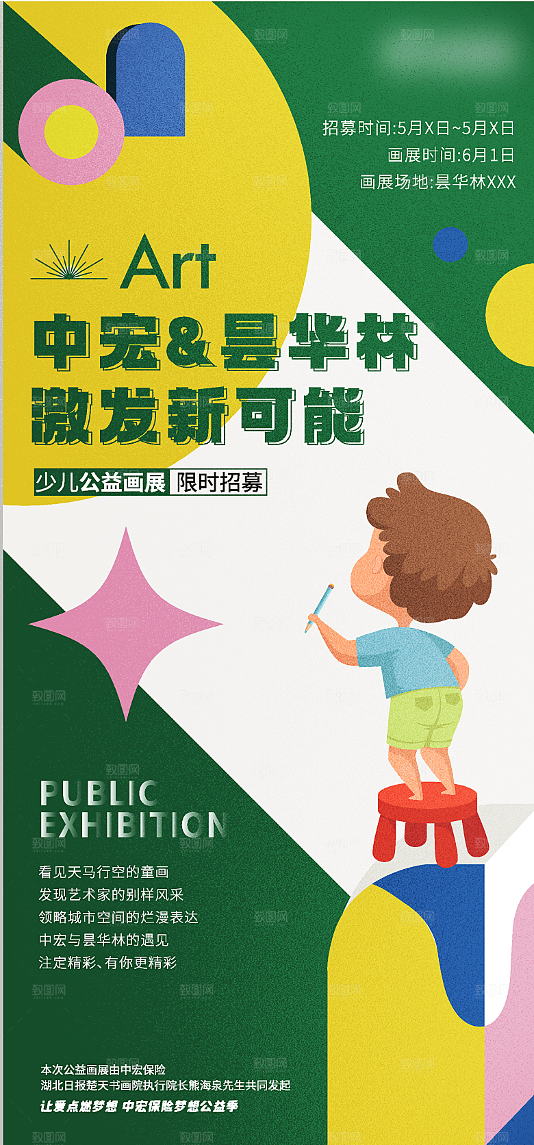 创意趣味61儿童节节日宣传活动插画海报展