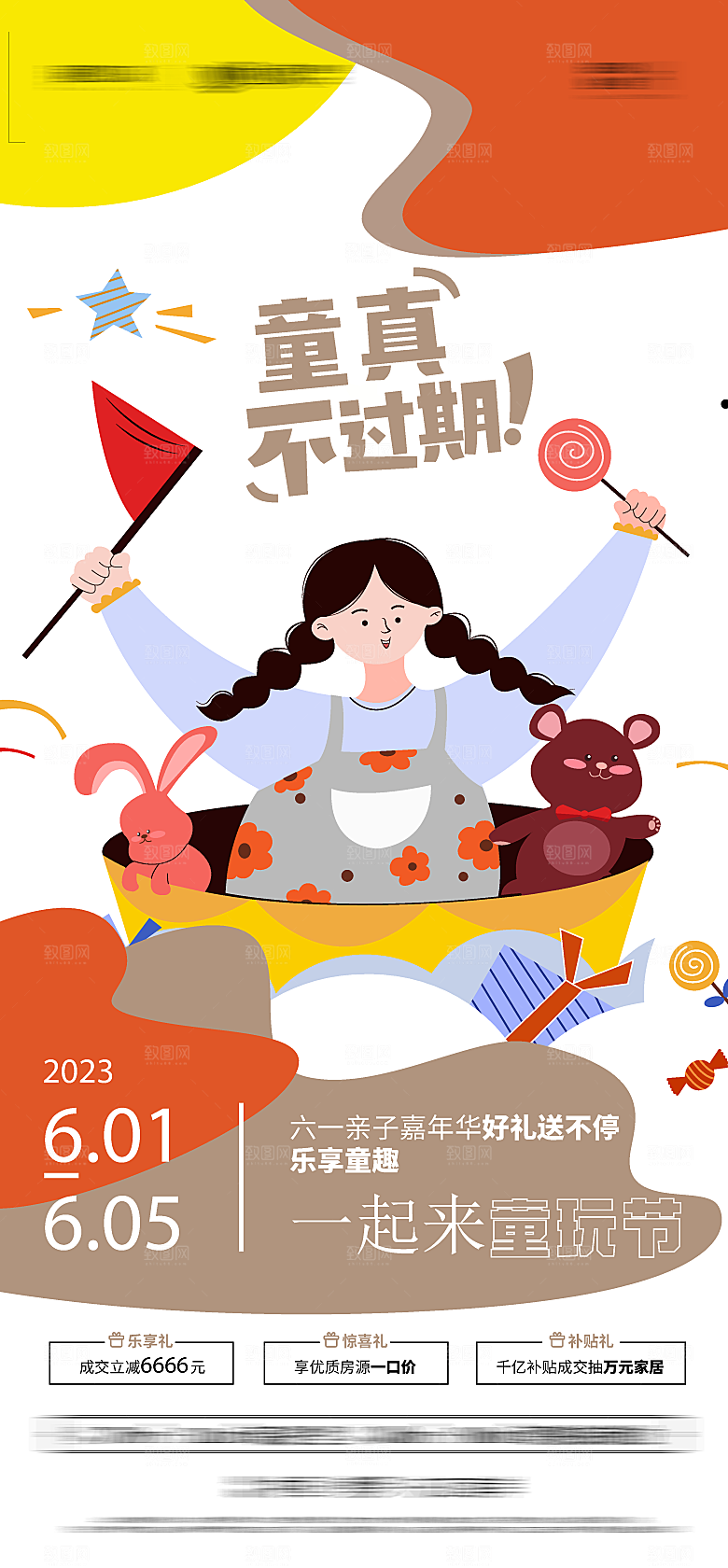 创意趣味61儿童节节日宣传活动插画海报展