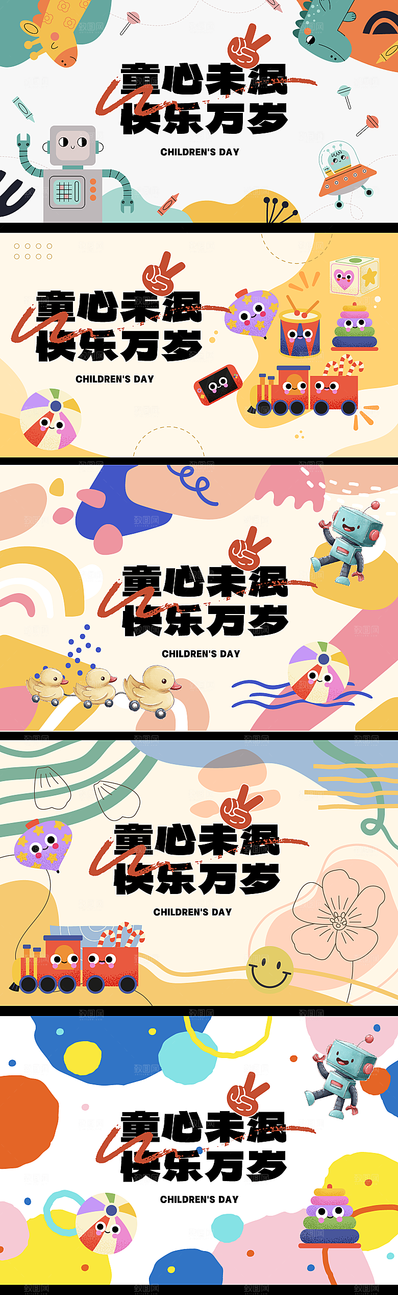 创意趣味61儿童节节日宣传活动插画海报展