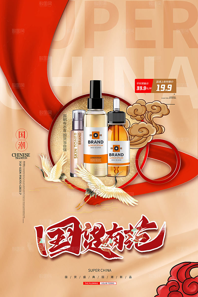 美妆打折促销化妆品海报