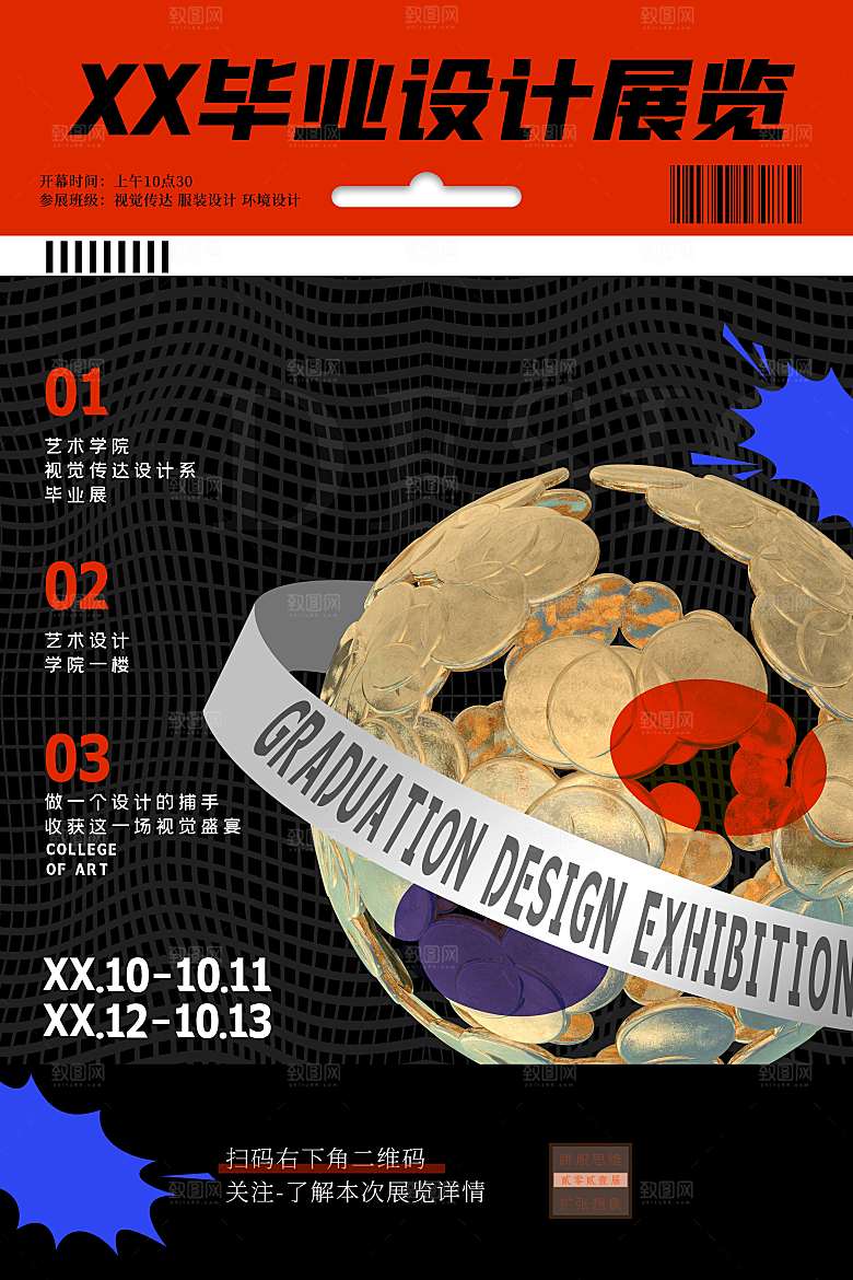 毕业设计展海报图片
