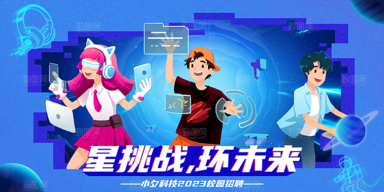 创意人物校园青春运动会主视觉插画海报展