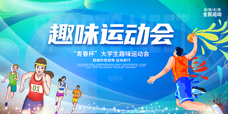 创意人物校园青春运动会主视觉插画海报