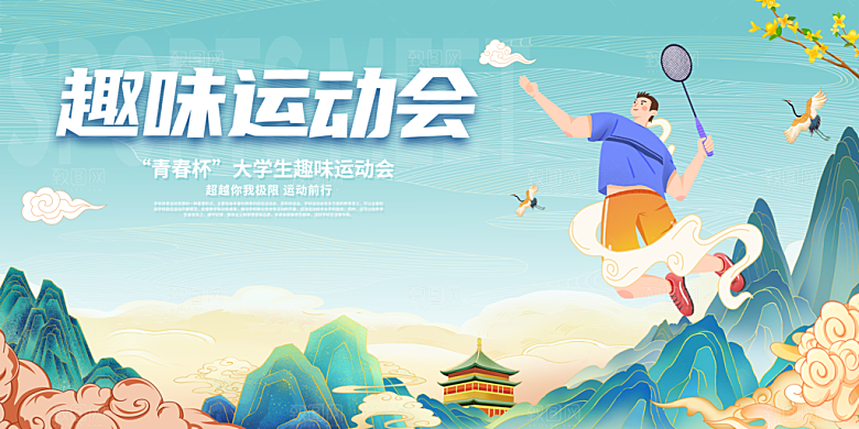 创意人物校园青春运动会主视觉插画海报