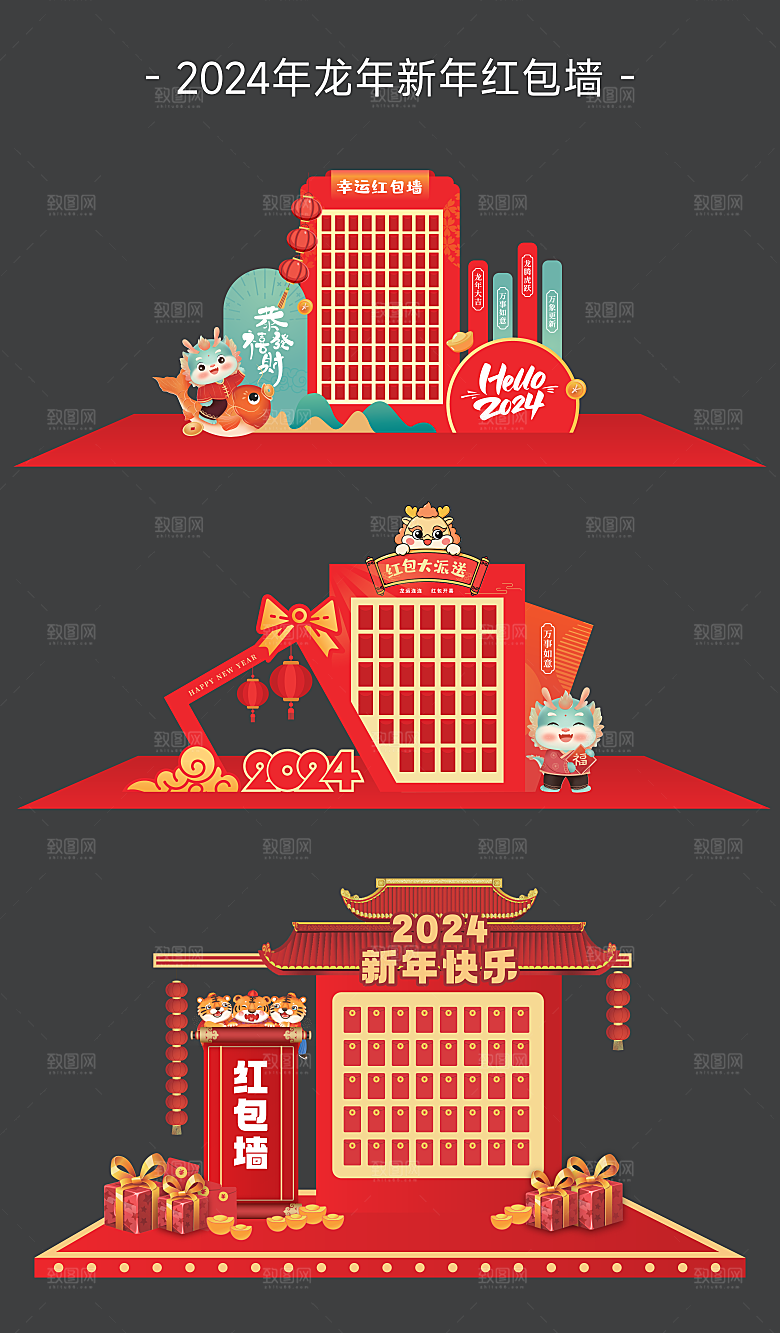 2024年龙年红包墙