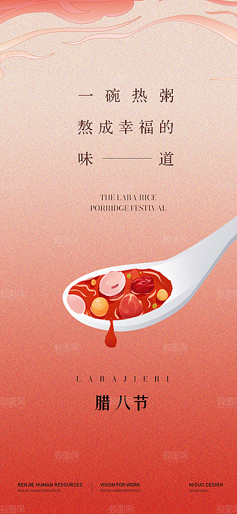 腊八节海报刷屏单图