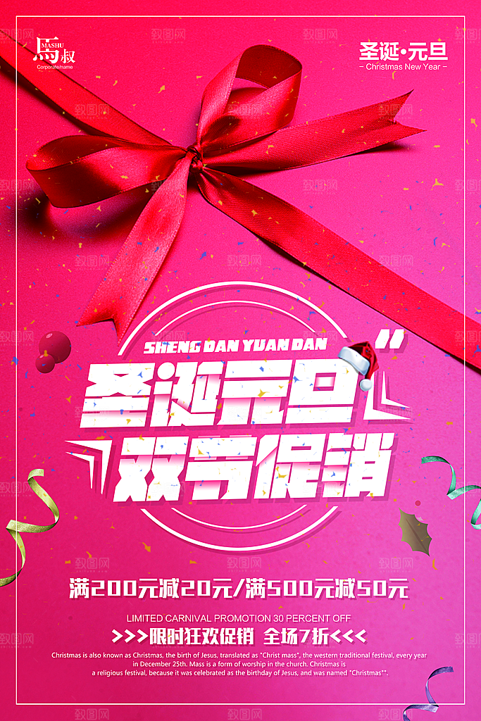 圣诞元旦双节狂欢海报设计