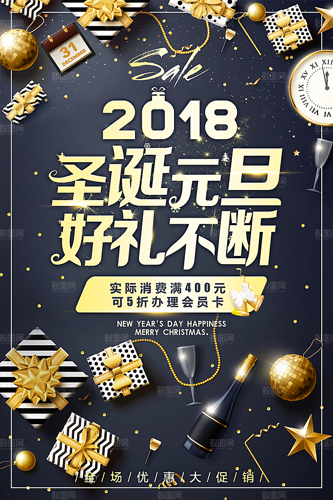 圣诞元旦双节狂欢海报设计