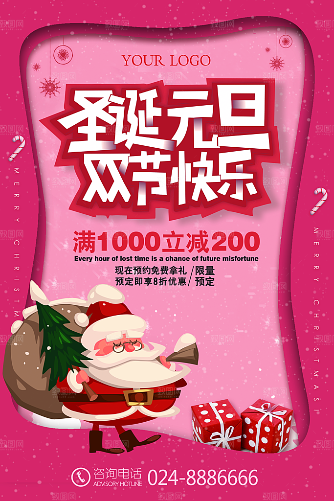 圣诞元旦双节狂欢海报设计