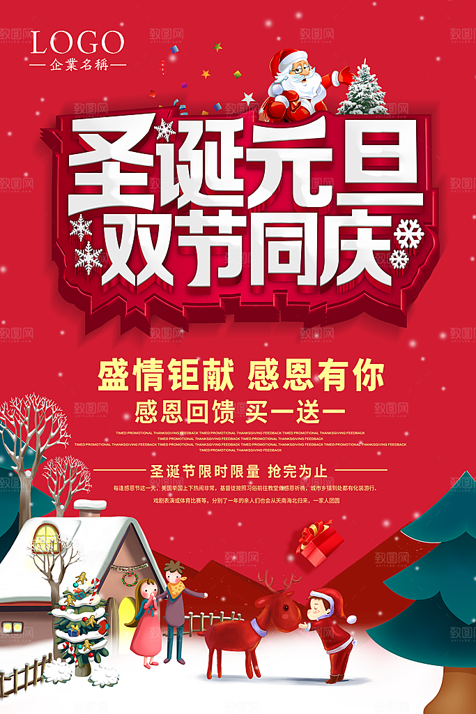 圣诞元旦双节狂欢宣传海报