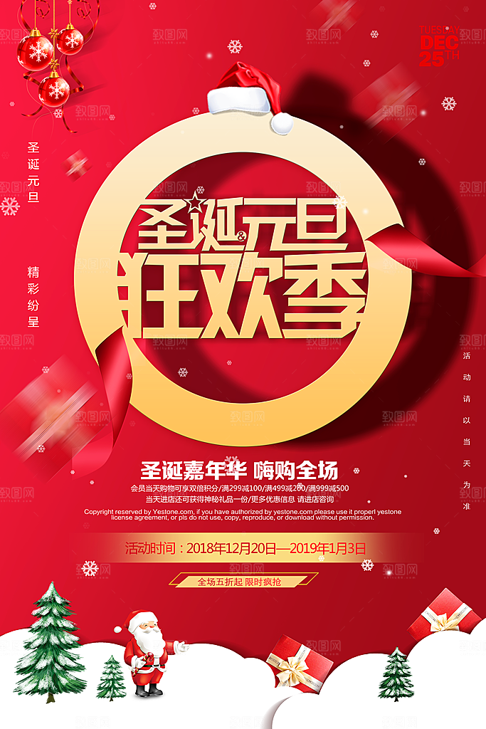 圣诞元旦双节狂欢宣传海报