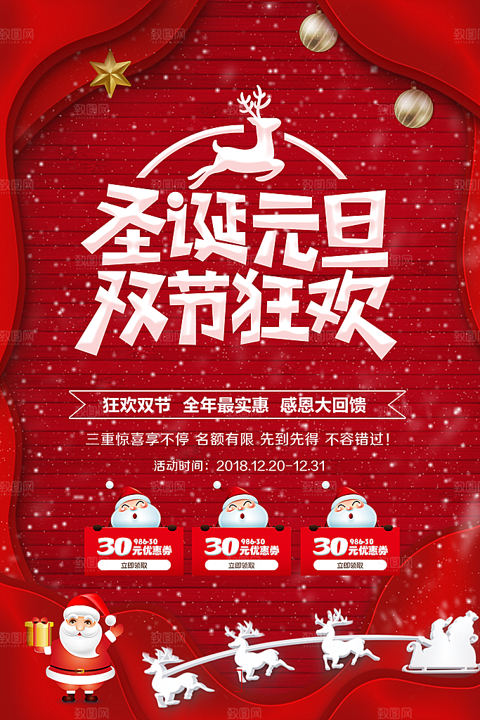 圣诞元旦双节狂欢宣传海报