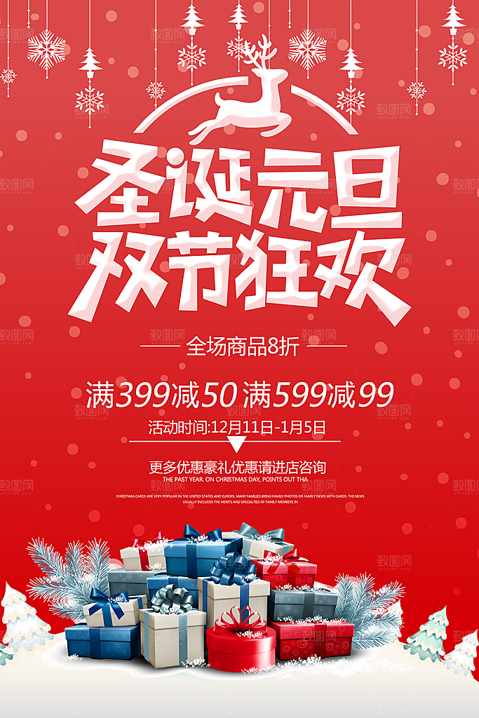 圣诞元旦双节狂欢宣传海报