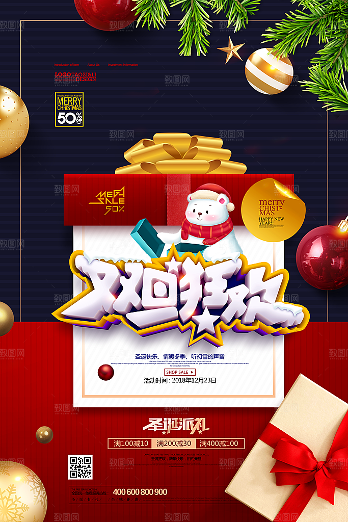 圣诞元旦双节狂欢宣传海报