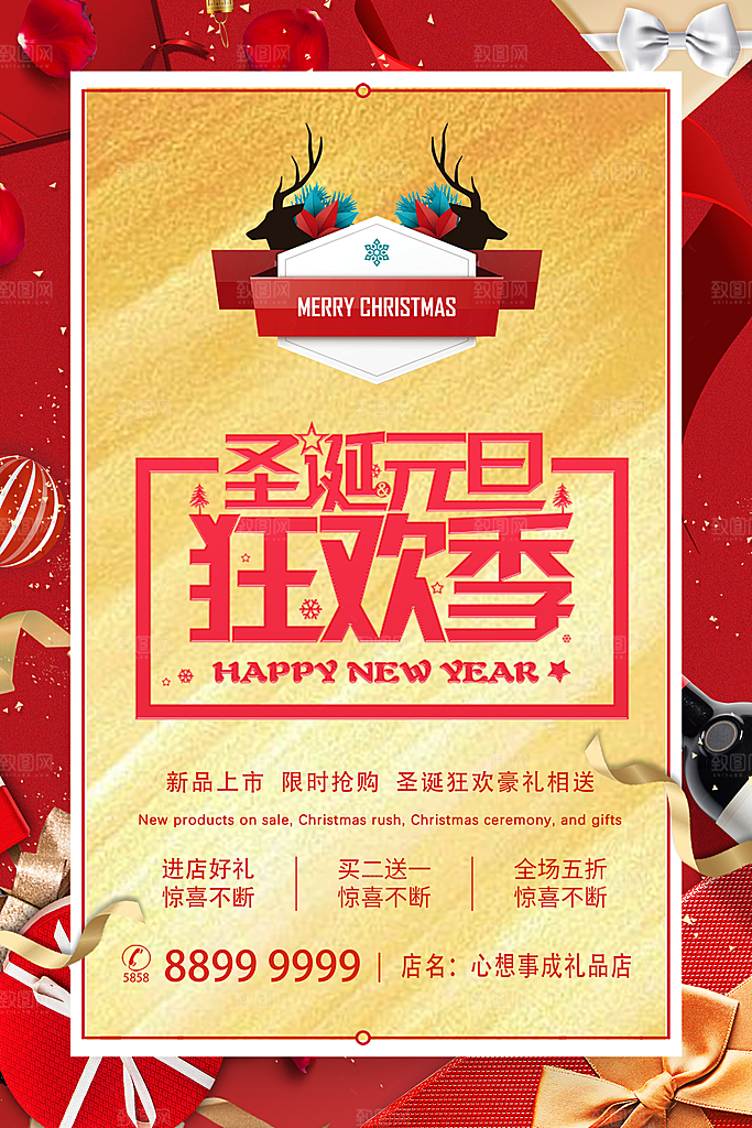 圣诞元旦双节狂欢宣传海报