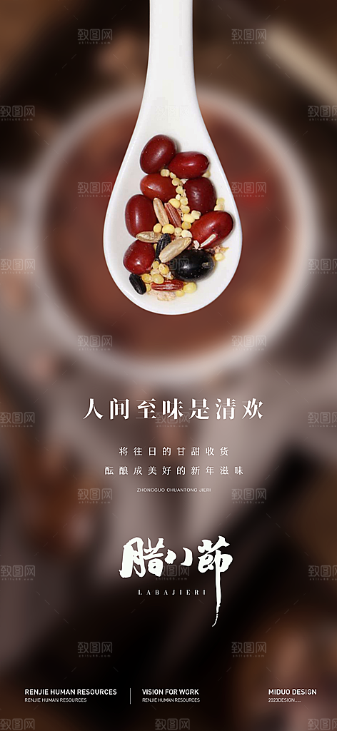 腊八节海报刷屏单图