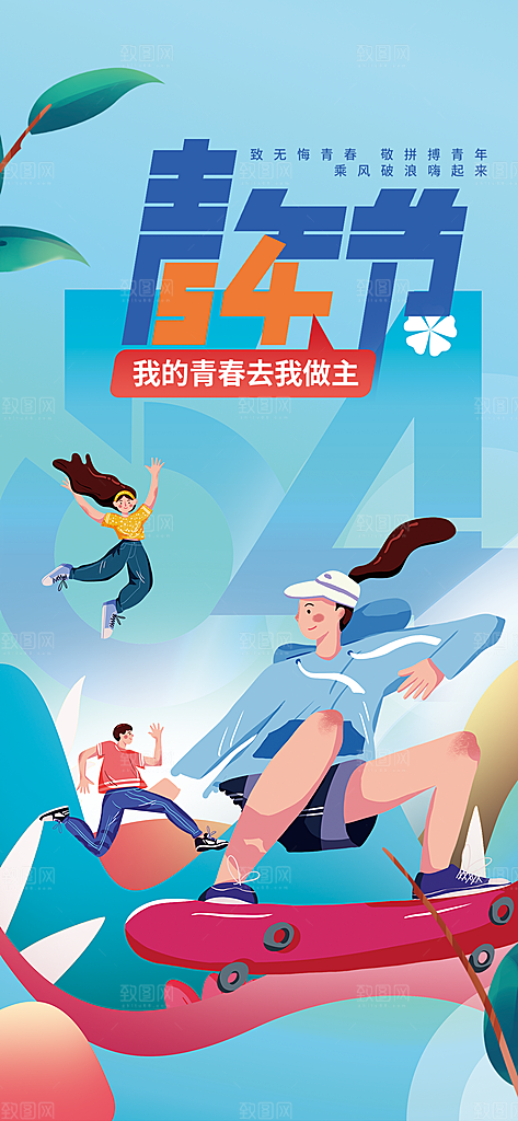 创意人物校园青春运动会主视觉插画海报展