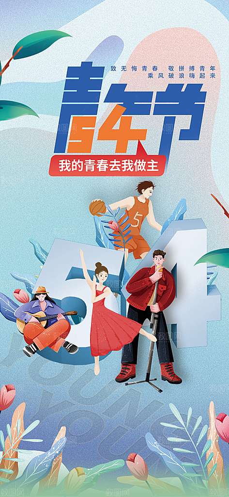创意人物校园青春运动会主视觉插画海报展