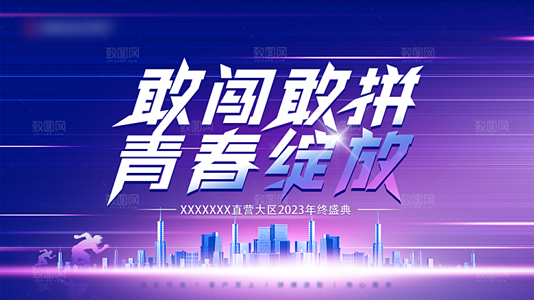 创意人物校园青春运动会主视觉插画海报展