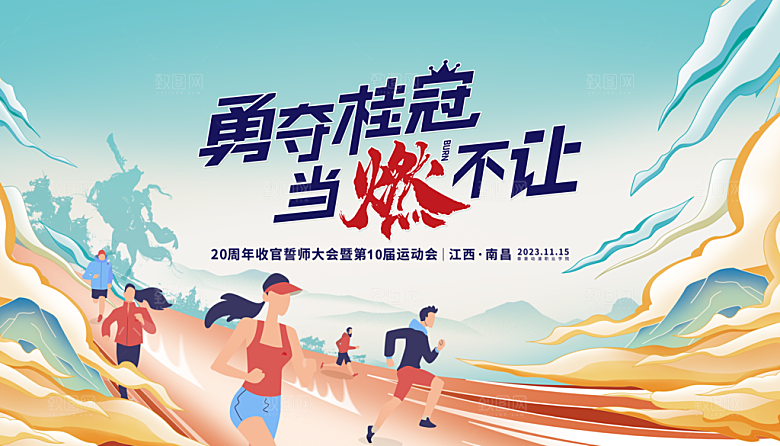 创意人物校园青春运动会主视觉插画海报展