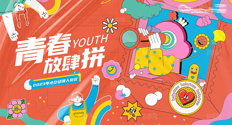 创意人物校园青春运动会主视觉插画海报展
