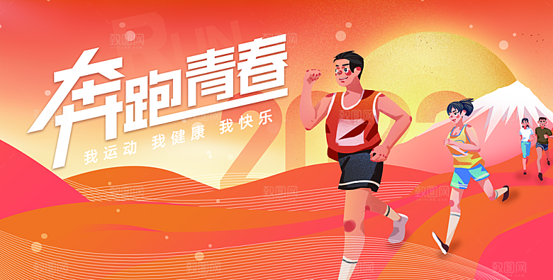 创意人物校园青春运动会主视觉插画海报展