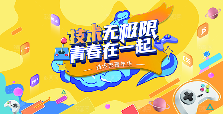 创意人物校园青春运动会主视觉插画海报展