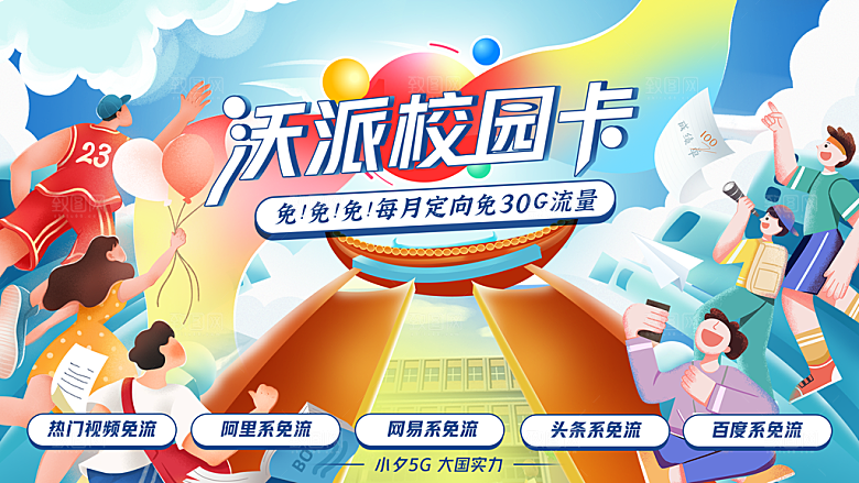 创意人物校园青春运动会主视觉插画海报展