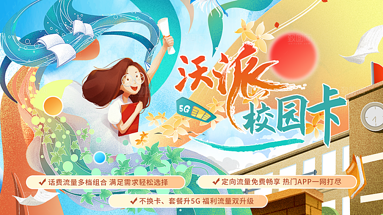 创意人物校园青春运动会主视觉插画海报展