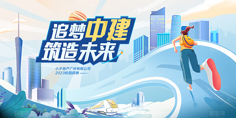 创意人物校园青春运动会主视觉插画海报展