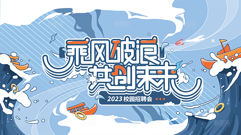 创意人物校园青春运动会主视觉插画海报展